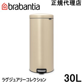 【日本正規代理店】ブラバンシア Brabantia ゴミ箱 ペダルビン ダストボックス ペダル式ゴミ箱 ペダル開閉式 ソフトクローズ ふた付きゴミ箱 北欧 おむつゴミ箱 おむつ入れ 出産祝い ニューアイコン ラグジュアリー・コレクション 30L ミネラルゴールデンビーチ 115967