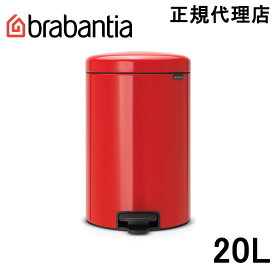 【日本正規代理店】ブラバンシア Brabantia ゴミ箱 ペダルビン ダストボックス ペダル式ゴミ箱 ペダル開閉式 ソフトクローズ ふた付きゴミ箱 ゴミ袋見えない 北欧 おむつゴミ箱 おむつ入れ 出産祝い ニューアイコン 20L パッションレッド 111860