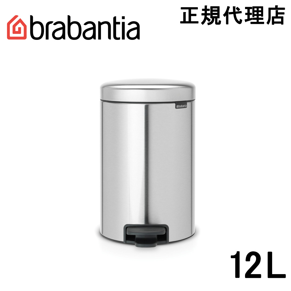 楽天市場】【日本正規代理店】ブラバンシア Brabantia ゴミ箱