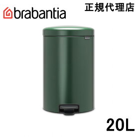 【日本正規代理店】ブラバンシア Brabantia ゴミ箱 ペダルビン ダストボックス ペダル開閉式 ソフトクローズ ふた付きゴミ箱 ゴミ袋見えない 北欧 おむつゴミ箱 おむつ入れ 出産祝い ニューアイコン 20L パイングリーン 304064