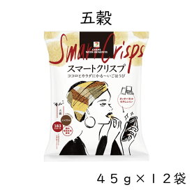 スマートクリスプ テラフーズ 12袋 うすしお 高級ポテチ 五穀 抹茶 ゆずかぼす ポテトチップス スナック菓子 スナックお菓子 ヘルシースナック おつまみお菓子 通販 ノンフライ 低カロリー食品 揚げない 脂質 低い 健康 おつまみセット ダイエット中 おやつ まとめ買い