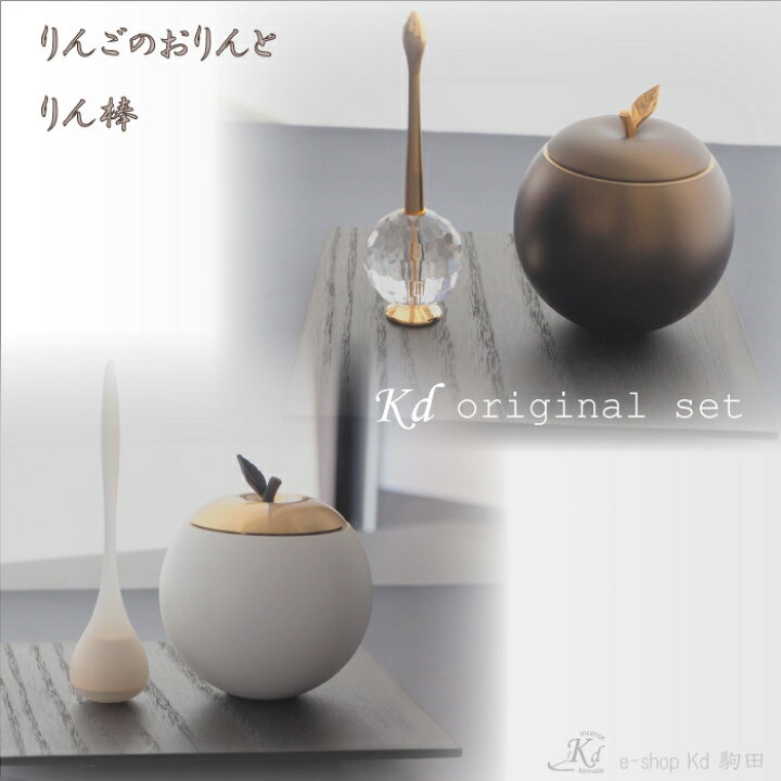 楽天市場】Kdオリジナルセレクト仏具 〜りんごりんとりん棒セット 