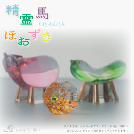 お盆飾り　お盆　供養　精霊馬　鬼灯　夏　クリスタル　ガラス精霊馬　ガラスほおずき　牛　馬　茄子　きゅうり　涼しげ　おしゃれ　モダン　ミニサイズ　コンパクト　可愛い　メモリアルグッズ　新しい祈りの形