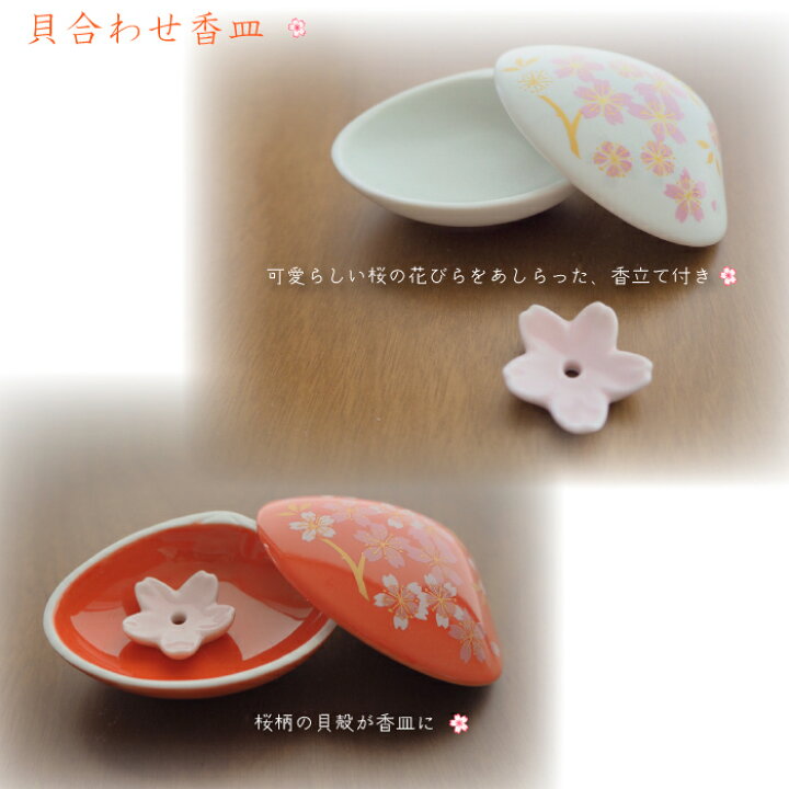 楽天市場】可愛らしい陶磁器の貝合わせ香皿 桜 波千鳥 紅葉 四季の柄 
