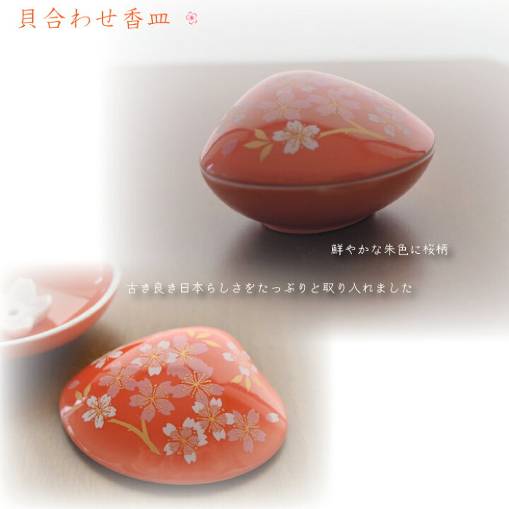 楽天市場】可愛らしい陶磁器の貝合わせ香皿 桜 波千鳥 紅葉 四季の柄 