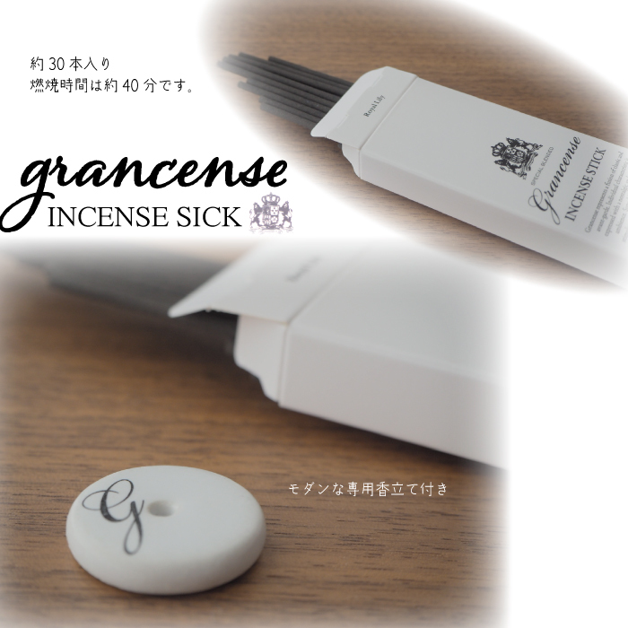 楽天市場】Grancense incensestick 【3個までメール便可!】おしゃれな