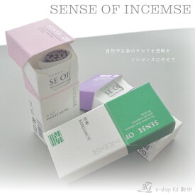SENSE OF INCENS【メール便可‼】おしゃれなお香　20本入り　香立て付き　天然成分　レモン　ジャスミン　ベルガモット　ライチ　ムスク　バニラ　鈴蘭　お香　incense　made in Japan　京都製　良質　プレゼント　プチギフト　香彩堂