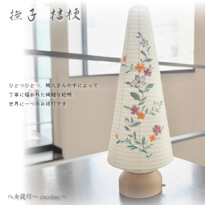 楽天市場 職人さん手描きのお提灯 お盆提灯 当店オリジナル 手描き絵 シラキ工芸 撫子 桔梗 夏 お盆 提灯 コンパクト ミニ 小さい提灯 コードレス 電池式 日本製 ランタン 八女提灯 可愛い提灯 おしゃれな提灯 モダン ココラン E Shop Kd 駒田