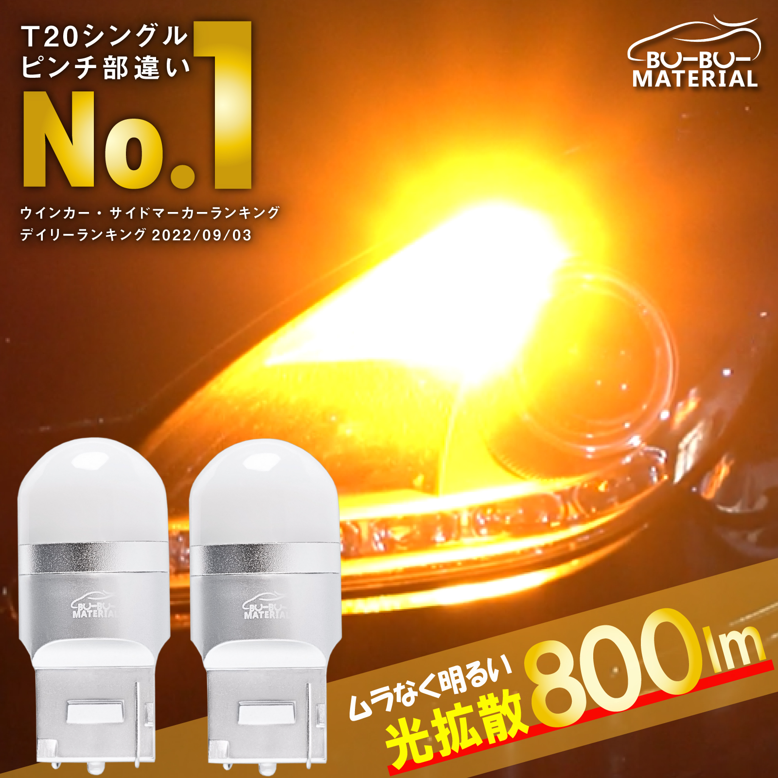 楽天市場】【楽天スーパーSALE 10％オフ】 ウインカー LED T20 ピンチ ...
