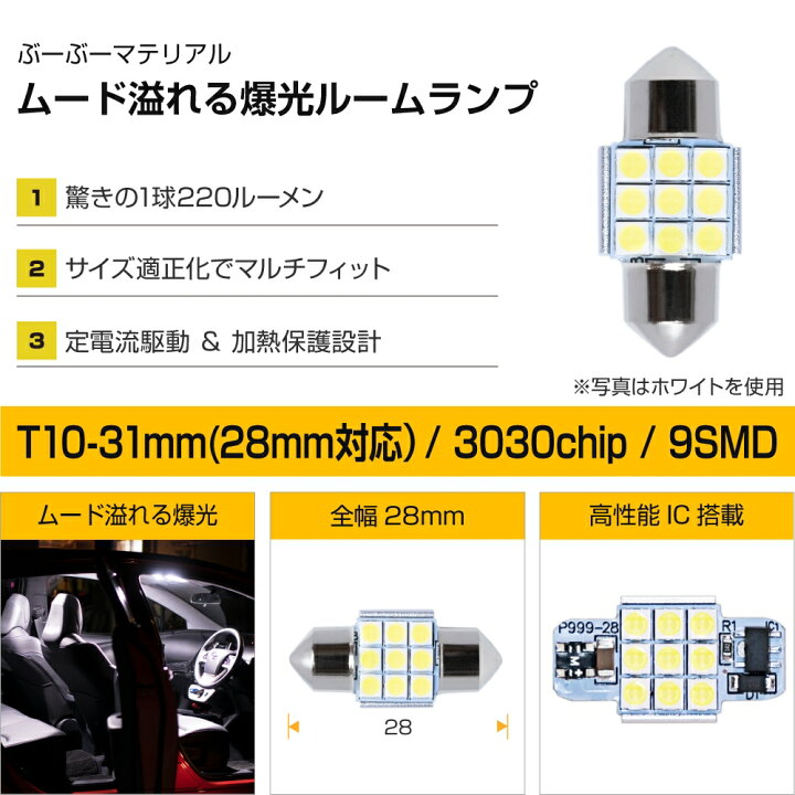 T10×31 LED COB 12SMD ルームランプ マップランプ2個v