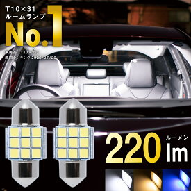 T10 31mm LED ルームランプ 爆光 ホワイト 7000K 電球色 ブルー 28mm 対応 マルチフィット 220lm 12V 2個 ぶーぶーマテリアル マップランプ ラゲッジランプ ポジションランプ 車検対応 汎用フィット 定電流ドライバ 消費電力1.56W ムードライト