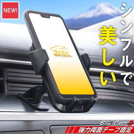 【楽天スーパーSALE 20％OFF】 スマホホルダー 車 車載ホルダー SmartCatch3 車載用 車載 スマホ 車載ホルダー スマホスタンド 車 スマートフォン スマホ ホルダー iphone アイフォン ぶーぶーマテリアル