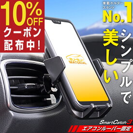 【所ジョージの世田谷ベース掲載】 スマホホルダー 車 車載ホルダー SmartCatch3 エアコン 吹き出し口用 クリップ 車載用 車載 スマホ 車載ホルダー スマホスタンド 車 スマートフォン スマホ ホルダー iphone Android AQUOS Galaxy 4.0-7.0インチ対応 ぶーぶーマテリアル