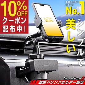 【所ジョージの世田谷ベース掲載】 スマホホルダー 車 車載ホルダー SmartCatch3 車載用 車載 スマホ 車載ホルダー スマホスタンド 車 スマートフォン スマホ ホルダー ドリンクホルダー カップホルダー 車内 黒 Android iphone アイフォン ぶーぶーマテリアル
