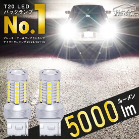 T20 LED シングル球 バックランプ 爆光 驚異の輝き 2球5000ルーメン スーパーブライトシリーズ 12V 無極性 定電流ドライバ 過熱保護IC 2個 ぶーぶーマテリアル