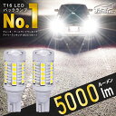 【所ジョージの世田谷ベース掲載】 T16 LED 爆光 バックランプ 驚異の輝き 2球5000ルーメン12V 無極性 定電流ドライバ…