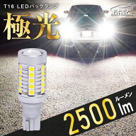 【所ジョージの世田谷ベース掲載】 T16 LED 爆光 バックランプ 驚異の輝き 2500ルーメン 1個 12V 無極性 …