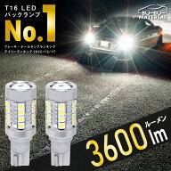 【所ジョージの世田谷ベース掲載】 T16 LED バックランプ 物凄く明るい 爆光 12V 2個 ぶーぶーマテリアル…