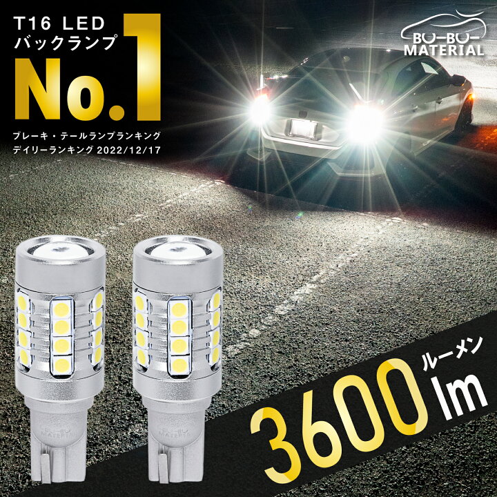 楽天市場】【所ジョージの世田谷ベース掲載】 T16 LED バックランプ 