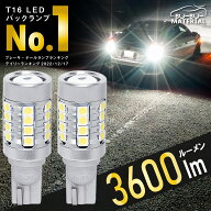 【所ジョージの世田谷ベース掲載】 T16 LED バックランプ 物凄く明るい 爆光 12V 2個 ぶーぶーマテリアル…