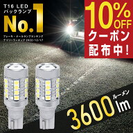 【所ジョージの世田谷ベース掲載】 T16 LED バックランプ 物凄く明るい 爆光 12V 2個 ぶーぶーマテリアル…