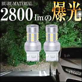 T20 LED シングル球 バックランプ 爆光 凄く明るい 12V 2個 ぶーぶーマテリアル