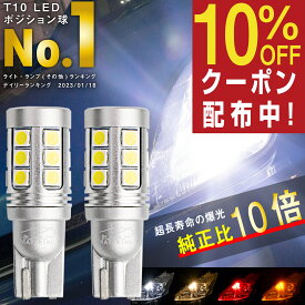 【所ジョージの世田谷ベース掲載】 T10 LED ポジション 車検対応 爆光 ホワイト 電球色 ポジションランプ ルームランプ ナンバー灯 ブルー グリーン レッド アンバー オレンジ 白 青 赤 緑 黄 1000lm 4色 2個 ぶーぶーマテリアル 定電流 ドライバ