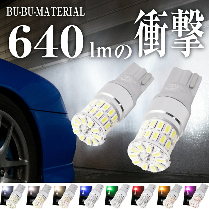 クーポン対象外】 車検対応 T10 LED 爆光 ポジションランプ 12V ホワイト 2個セット