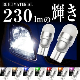 【楽天スーパーSALE 30％OFF】 T10 LED ポジション 車検対応 ホワイト 電球色 ポジションランプ ルームランプ ナンバー灯 ブルー グリーン レッド アンバー オレンジ 白 青 赤 緑 黄 230lm 7色 2個 ぶーぶーマテリアル