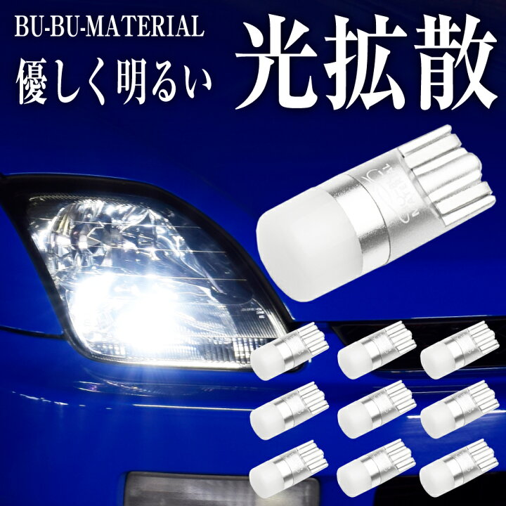 定番スタイル T10 LED ポジションランプ ルームランプ ナンバー灯 爆光 ホワイト 4個