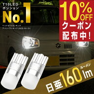 【所ジョージの世田谷ベース掲載】 T10 LED ポジション 日亜化学製LED 車検対応 ホワイト 6000K ポジショ…