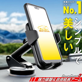 【所ジョージの世田谷ベース掲載】 【強力吸盤】 スマホホルダー 車 車載ホルダー 伸縮アーム SmartCatch3 吸盤 車載用 車載 スマホ 車載ホルダー スマホスタンド スマートフォン スマホ ホルダー iphone アイフォン ぶーぶーマテリアル