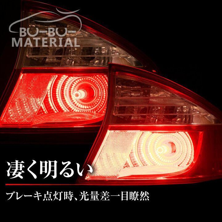 楽天市場】S25 ダブル LED ブレーキランプ テールランプ ダブル球 ピン角 180度 段違い レッド ホワイト 爆光 凄く明るい 2個 ぶーぶーマテリアル : ぶーぶーマテリアル