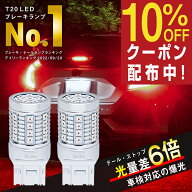 【所ジョージの世田谷ベース掲載】 ぶーぶーマテリアル 光量差6倍 爆光 T20 ダブル LED レッド ステルス …