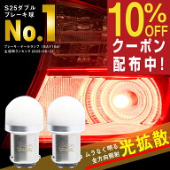 【所ジョージの世田谷ベース掲載】 ぶーぶーマテリアル ムラなく光る S25 ダブル LED レッド 赤 ステルス…