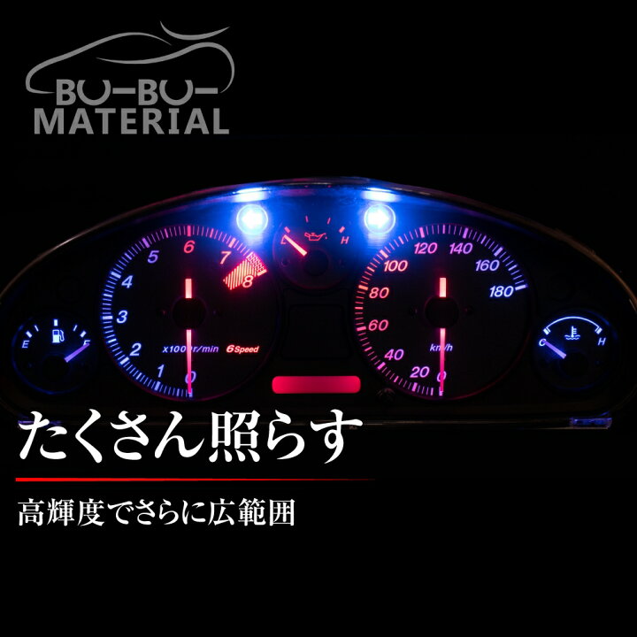 楽天市場 T5 Led バルブ 拡散 メーター球 メーターランプ ホワイト ブルー ピンク 1個 たくさん照らす 全7色 ぶーぶーマテリアル ぶーぶーマテリアル
