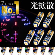 T5 LED メーター球 メーターランプ ホワイト ブルー ピンク 5個 全7色 ぶーぶーマテリアル 12V専用 DC 無…
