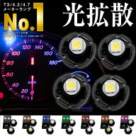 T3 T4.2 T4.7 LED バルブ ホワイト 電球色 ブルー グリーン レッド アンバー ピンク メーター球 明るいパ…
