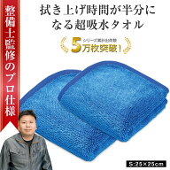 【所ジョージの世田谷ベース掲載】 洗車タオル 吸水タオル 洗車 マイクロファイバークロス 洗車用品 洗車…