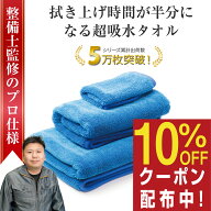 【所ジョージの世田谷ベース掲載】 洗車タオル 吸水タオル 洗車 マイクロファイバー クロス 洗車用品 洗…