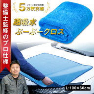 【所ジョージの世田谷ベース掲載】 洗車タオル 吸水タオル 洗車 マイクロファイバークロス 洗車用品 洗車…