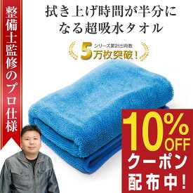 【所ジョージの世田谷ベース掲載】 洗車タオル 吸水タオル 洗車 マイクロファイバークロス 洗車用品 洗車セット 超吸水タオル 超吸水クロス 洗車 タオル クロス 車 バイク 車用タオル 大判 マイクロファイバー 100cm 60cm 1枚 ぶーぶーマテリアル