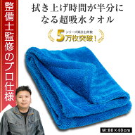 【所ジョージの世田谷ベース掲載】 【整備士監修の両面タオル】 洗車タオル 大判 超吸水 傷防止 傷つかな…