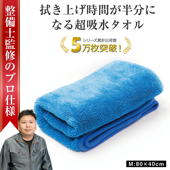 楽天市場 洗車タオル 吸水タオル 洗車 マイクロファイバークロス 洗車用品 洗車セット 超吸水タオル 超吸水クロス 洗車 タオル クロス 車 バイク 車用タオル 大判 マイクロファイバータオル 80cm 40cm 1枚ぶーぶーマテリアル ぶーぶーマテリアル