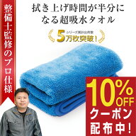 【所ジョージの世田谷ベース掲載】 洗車タオル 吸水タオル 洗車 マイクロファイバークロス 洗車用品 洗車…