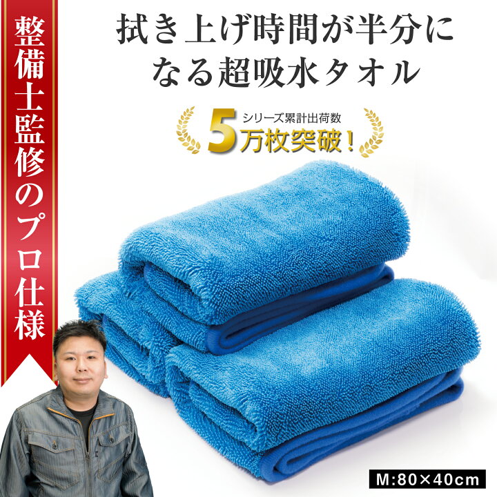 楽天市場】【所ジョージの世田谷ベース掲載】 洗車タオル 吸水タオル 洗車 マイクロファイバークロス 洗車用品 洗車セット 超吸水タオル 超吸水クロス  洗車 タオル クロス 車 バイク 車用タオル 大判 マイクロファイバータオル 80cm 40cm 3枚ぶーぶーマテリアル : ぶーぶ ...