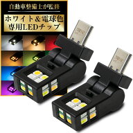 【整備士監修】 USB LED ライト 車 調光 Type C 2個 RGB ホワイト 電球色 首振り メモリー機能 車内用 車…