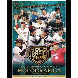 EPOCH 2023 日本プロ野球OBクラブ オフィシャルカード HOLOGRAFICA