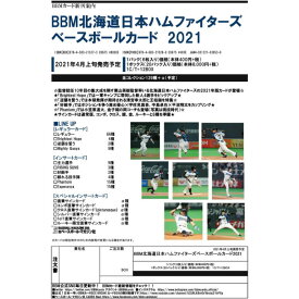 BBM 2021 北海道日本ハムファイターズ
