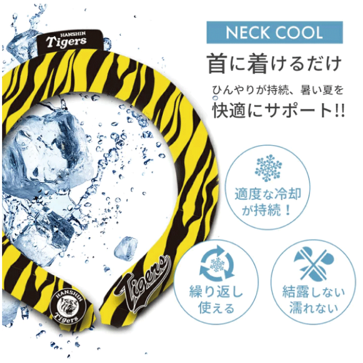楽天市場】阪神タイガース 公認 クールネックリング 虎のしっぽ
